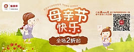 卡通溫馨淘寶母親節(jié)活動海報psd分層素材