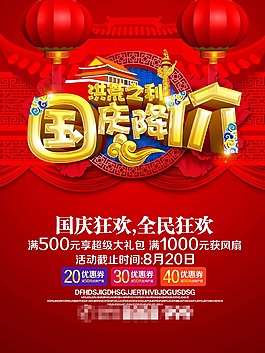 國慶降價
