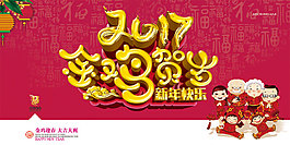 2017新年春節金雞賀歲宣傳海報設計