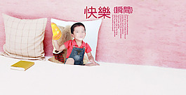 快樂寶貝