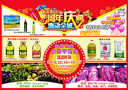 超市周年店慶宣傳頁