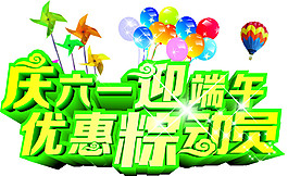 六一节元素模板