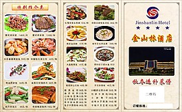 酒店菜单