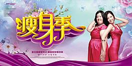 瘦身海报