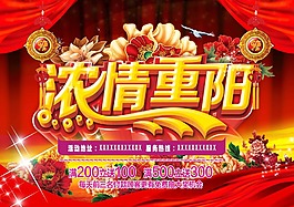 濃情重陽