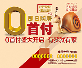 0 首付