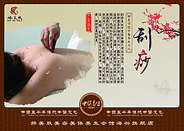 刮痧