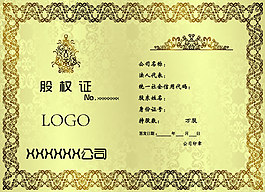 股權證