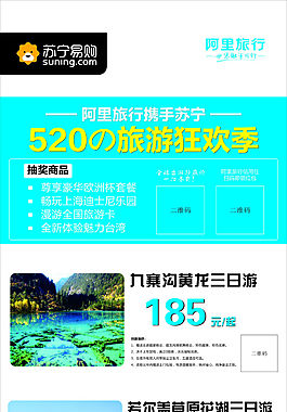 旅游展架 旅游海报 易拉宝