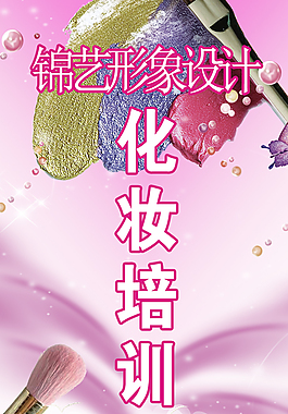 化妝培訓(xùn)