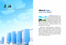 企業(yè)宣傳文化冊模板藍(lán)色企業(yè)簡介