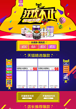 雙11家用電器首頁(yè)裝修模板