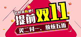 雙十一