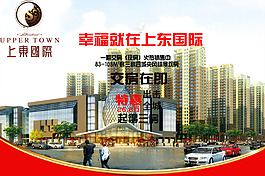 房地產(chǎn)海報