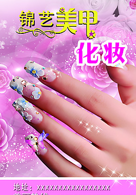 美甲海報(bào)