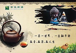 茶海報