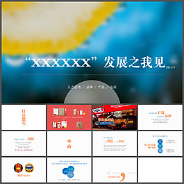 水果電商發(fā)展的幾點(diǎn)思考ppt模板