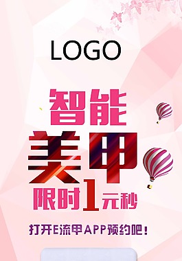 x展架 易拉寶  美甲