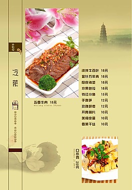 中餐冷菜