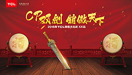 TCL古代英雄狹義主題品牌宣傳海報psd