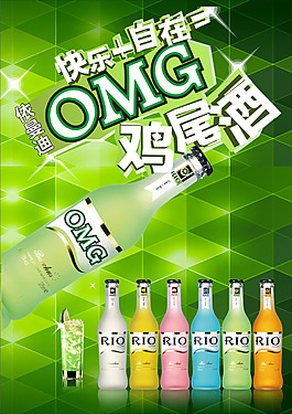 鸡尾酒图片