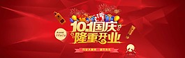 国庆节海报