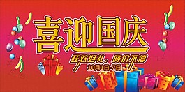 國(guó)慶