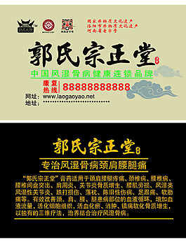 郭氏宗正堂名片