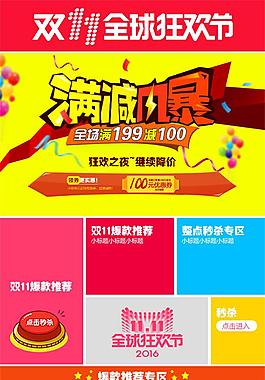 2016双11全球狂欢节手机端装修模板