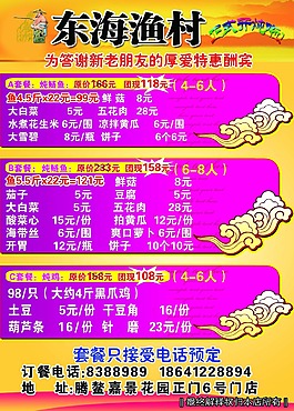 餐饮宣传单