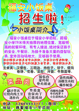 幼兒園宣傳單