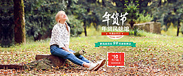 淘寶秋季女裝會員促銷活動海報