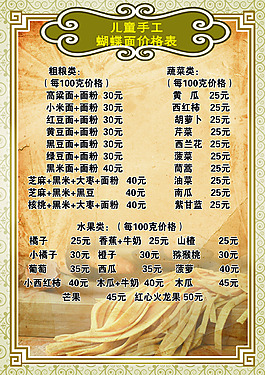 手工  蝴蝶面  價格表  面條