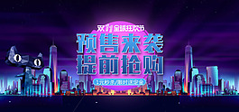 淘宝双11预售来袭提前抢购海报