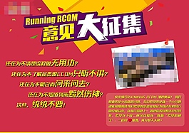 意見征集海報