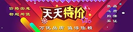 特價(jià)活動(dòng)
