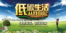 低碳生活