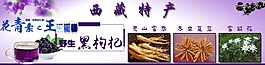 西藏特產(chǎn)