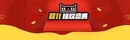 雙十一免費促銷海報素材 狂歡盛典