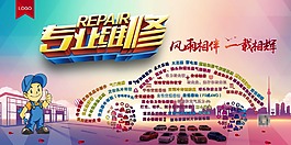 專業維修海報