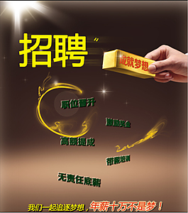 公司招聘海報