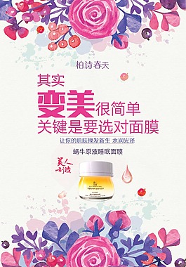 浪漫化妝品海報