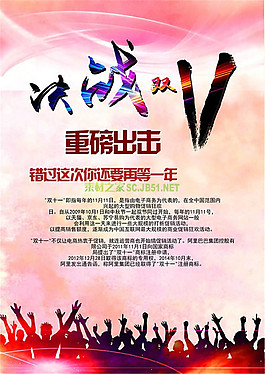 決戰(zhàn)雙11主題活動(dòng)海報(bào)設(shè)計(jì)psd素材