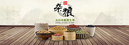雜糧新品促銷