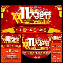 雙十一促銷海報模板圖片