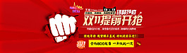 天貓11雙十一 輪播圖banner