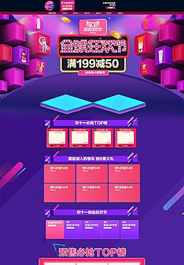 天貓雙十一模板