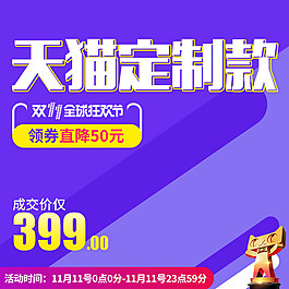天貓雙11全球狂歡節(jié)電器主圖素材