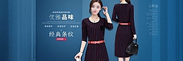 淘宝时尚女装条纹连衣裙海报