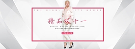 淘寶秋冬女裝精品雙十一滿減活動(dòng)海報(bào)